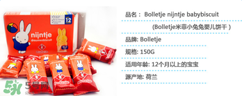 荷蘭米菲兔餅干怎么樣？ 米菲磨牙餅干怎么樣？
