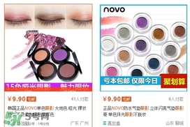 novo眼影多少錢？novo眼影有沒有實(shí)體店