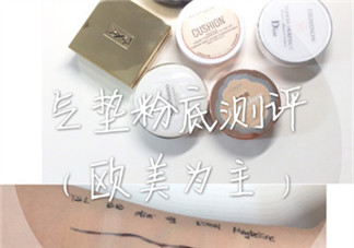 干皮用什么氣墊bb？干皮適合什么氣墊bb