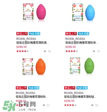 rossi rossa面膜怎么樣？rossi rossa珞珞莊園面膜好不好？