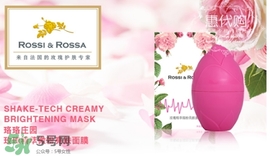 rossi rossa面膜怎么樣？rossi rossa珞珞莊園面膜好不好？
