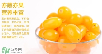圣女果黃的好還是紅的好？黃圣女果和紅圣女果哪個(gè)好