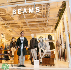 beams是什么牌子？beams是什么檔次？
