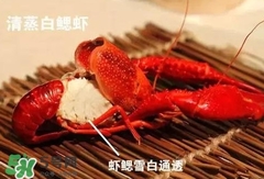 蝦子怎么吃？蝦子的吃法