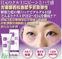 藍紫根眼膜怎么用？藍紫根眼膜使用步驟