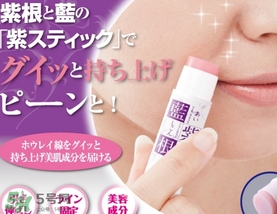 藍紫根去法令紋棒怎么用？藍紫根去法令紋精華棒使用方法