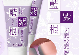藍紫根頸膜效果怎么樣？藍紫根頸膜有沒有效果？