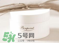 bonpoint面霜怎么樣？bonpoint面霜好不好？