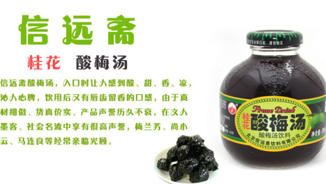 哪個牌子的酸梅湯好喝？酸梅湯哪個牌子好