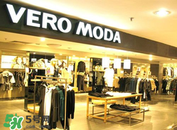 vero moda是什么牌子？vero moda是什么檔次？