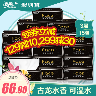 潔柔紙巾是什么香味？潔柔紙巾古龍水價格