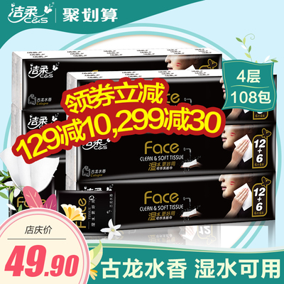 潔柔紙巾是什么香味？潔柔紙巾古龍水價格