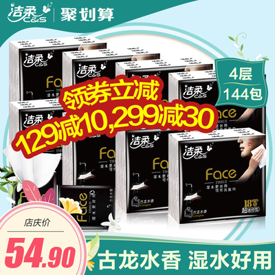潔柔紙巾是什么香味？潔柔紙巾古龍水價格