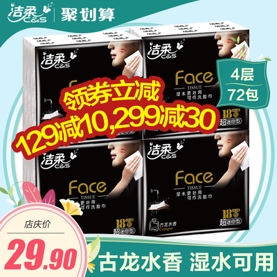 潔柔紙巾是什么香味？潔柔紙巾古龍水價格