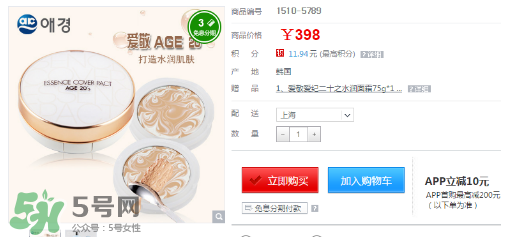 愛敬水粉霜怎么樣？愛敬水粉霜好用嗎