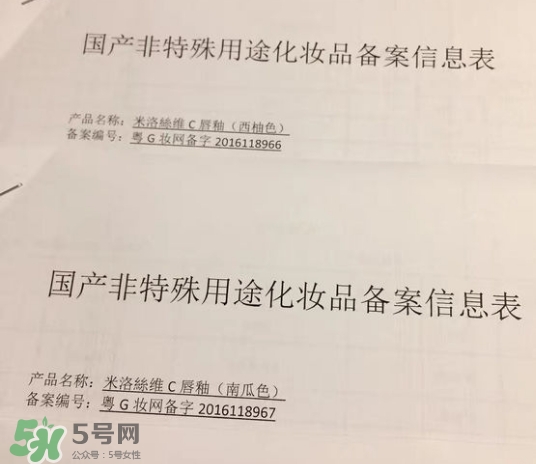 merousee米洛絲唇釉怎么樣？米洛絲唇釉備案了嗎？