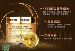 彼得羅夫黃金面膜怎么樣？彼得羅夫黃金面膜好嗎