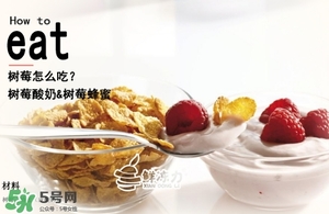 樹莓怎么洗？樹莓怎么清洗才干凈？