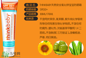 Thinkbaby嬰兒防曬好不好？Thinkbaby嬰兒防曬怎么樣？