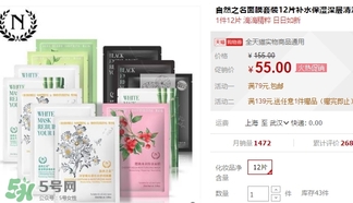 the namir自然之名面膜多少錢？自然之名面膜專柜價(jià)格