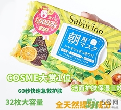 saborino早安面膜一盒多少片？saborino早安面膜一片敷多久