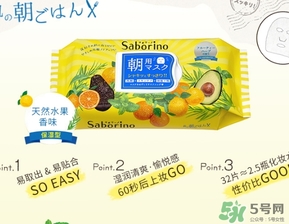 saborino早安面膜一盒多少片？saborino早安面膜一片敷多久