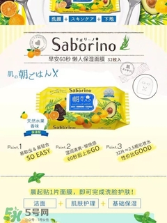 saborino早安面膜有酒精嗎？saborino早安早晨面膜有激素嗎？