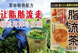 脂流茶成分 脂流茶可以減肥嗎？