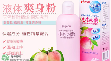 貝親爽身水好用嗎？貝親爽身水怎么樣？