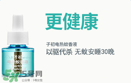 子初驅(qū)蚊液怎么樣？子初蚊香液有效嗎？