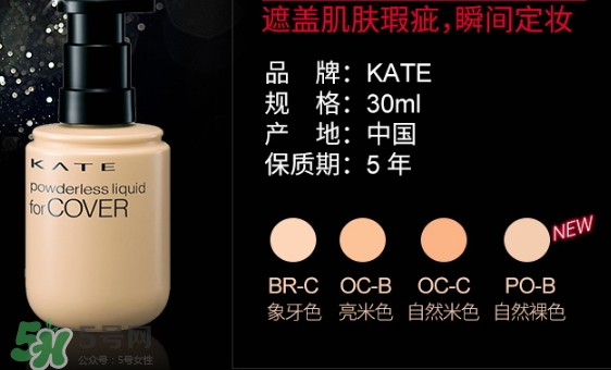kate粉底液適合什么膚質(zhì)？kate粉底液適合干皮嗎？