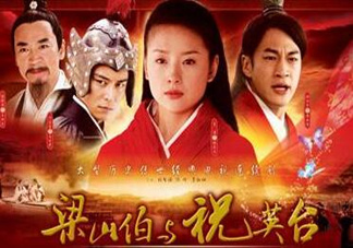 經典《梁?！穼⒎?祝英臺居然是個男的！