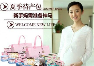 夏季待產(chǎn)包最全清單 夏季待產(chǎn)包需要準(zhǔn)備什么？