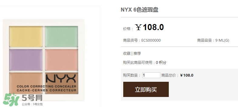 nyx遮瑕盤多少錢？nyx遮瑕盤好用嗎？