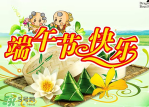 端午節(jié)可以說快樂嗎？端午節(jié)能祝?？鞓穯?？
