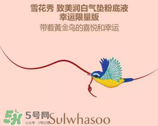 雪花秀2017喜鵲限量氣墊多少錢？雪花秀喜鵲登枝氣墊專柜價格