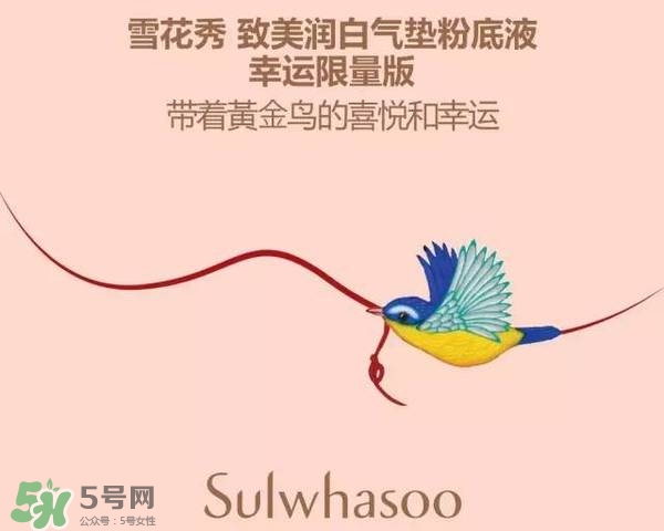 雪花秀2017黃金鳥(niǎo)限量氣墊色號(hào)試色 雪花秀黃金鳥(niǎo)氣墊多少錢