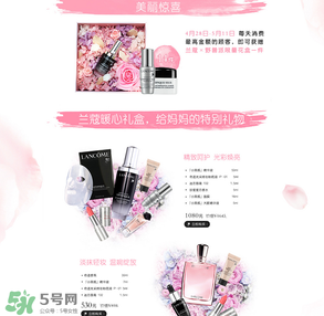 2017年蘭蔻母親節(jié)有活動(dòng)嗎？2017年蘭蔻母親節(jié)活動(dòng)有哪些？