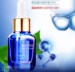 希蕓嫩白修護(hù)液小藍(lán)瓶怎么用？希蕓嫩白修護(hù)液小藍(lán)瓶使用方法