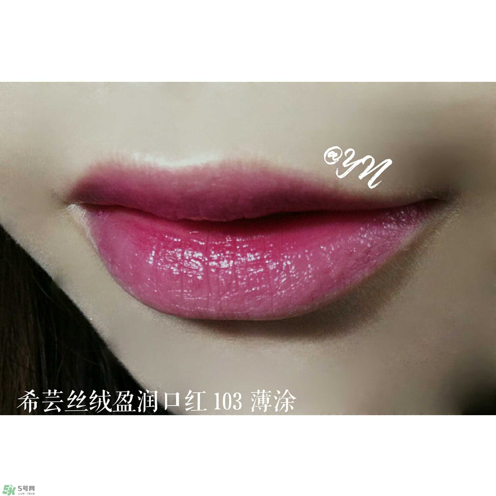 希蕓口紅怎么樣？希蕓口紅好用嗎安全嗎？