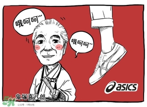 Asics是什么牌子?Asics是哪個國家的品牌？