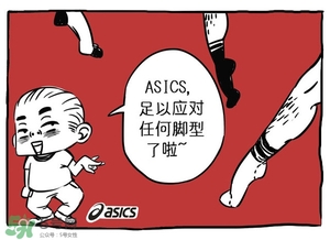 Asics是什么牌子?Asics是哪個國家的品牌？