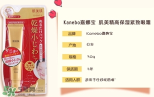 肌美精眼霜怎么樣？肌美精眼霜和ahc眼霜哪個好？