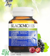 Blackmores葡萄籽精華怎么樣？Blackmores葡萄籽精華好不好？
