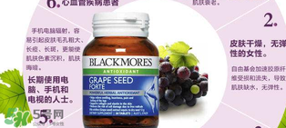 Blackmores葡萄籽價格是多少？Blackmores葡萄籽售價多少？