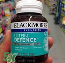 Blackmores澳佳寶葉黃素怎么樣？Blackmores澳佳寶葉黃素好不好？