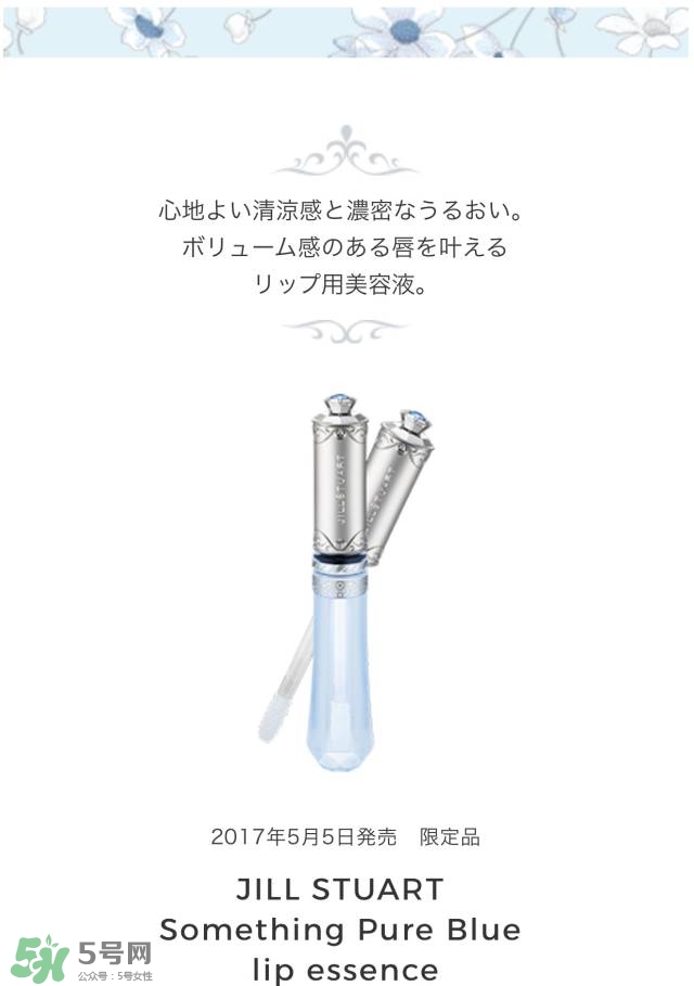 jill stuart湛藍(lán)祝福限定系列有哪些？jill stuart湛藍(lán)限定多少錢？