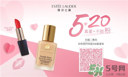 雅詩蘭黛520口紅多少錢?雅詩蘭黛520真愛妝怎么預約?