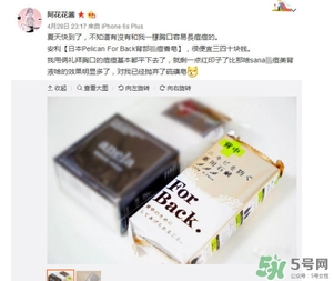 pelican for back祛痘皂怎么樣？pelican for back香皂好用嗎