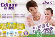 愛迪生奶粉多少錢一桶？愛迪生奶粉的售價(jià)是多少？